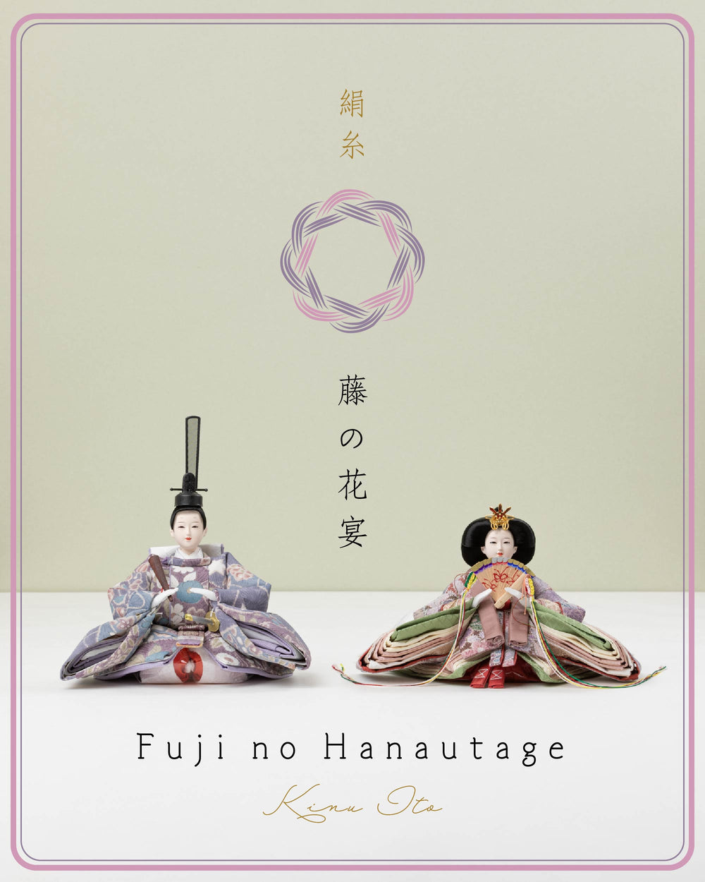 花の雲のモダンで上品なお雛様 藤の花宴#detail-photo