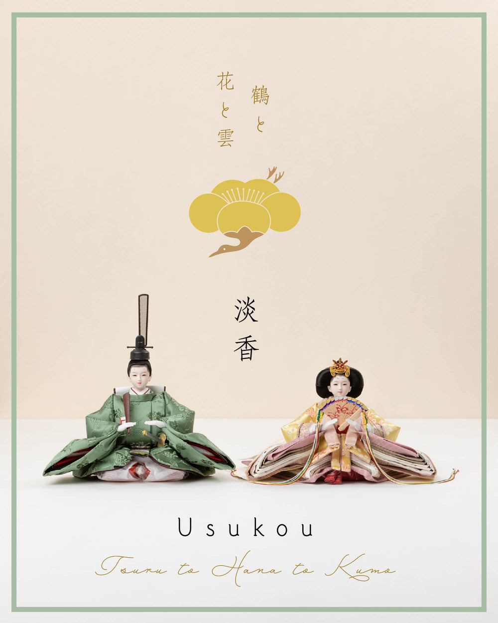 花の雲のモダンで伝統柄お雛様 淡香#detail-photo