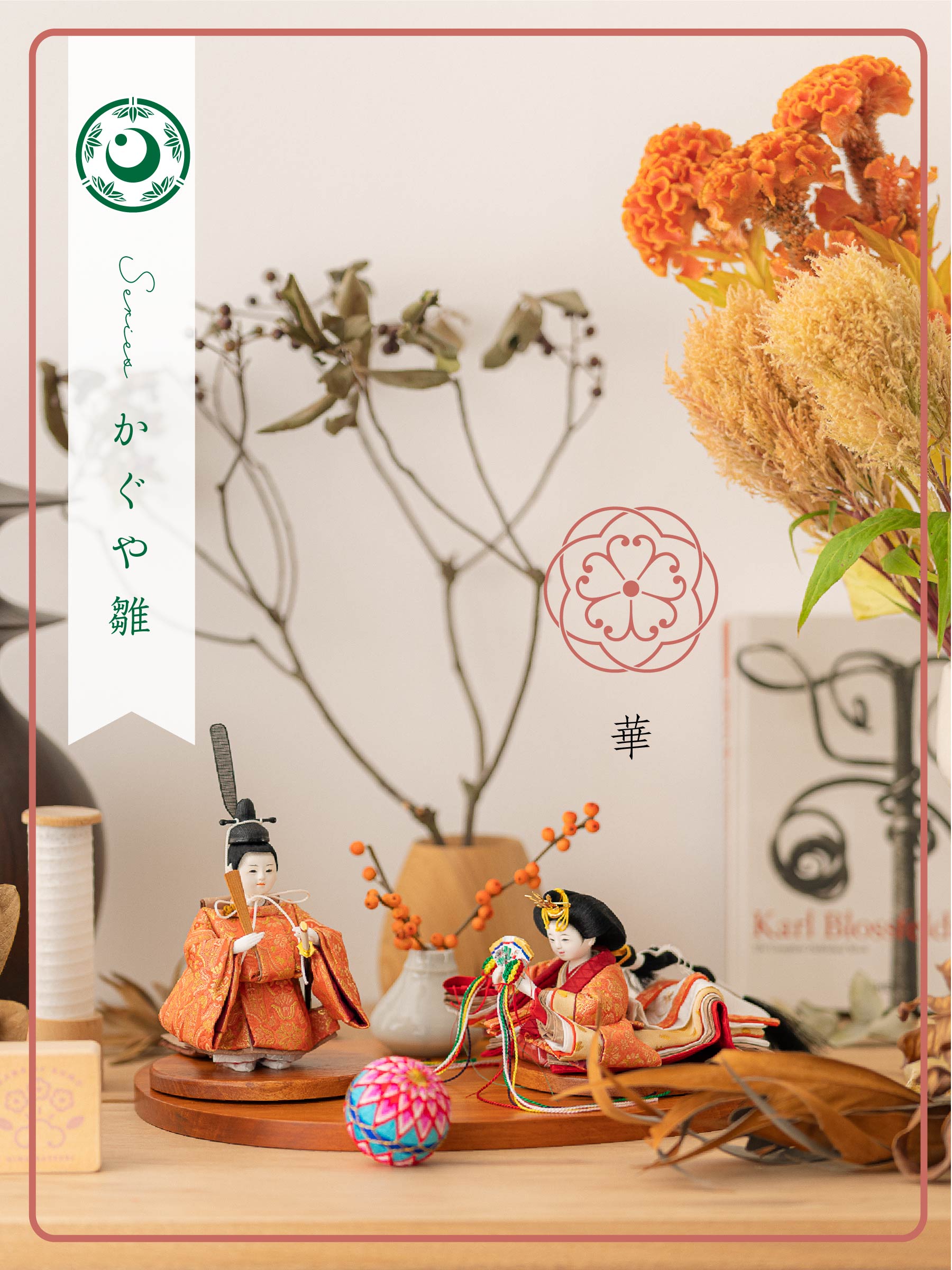 かぐや雛 - 香姫 – 花の雲