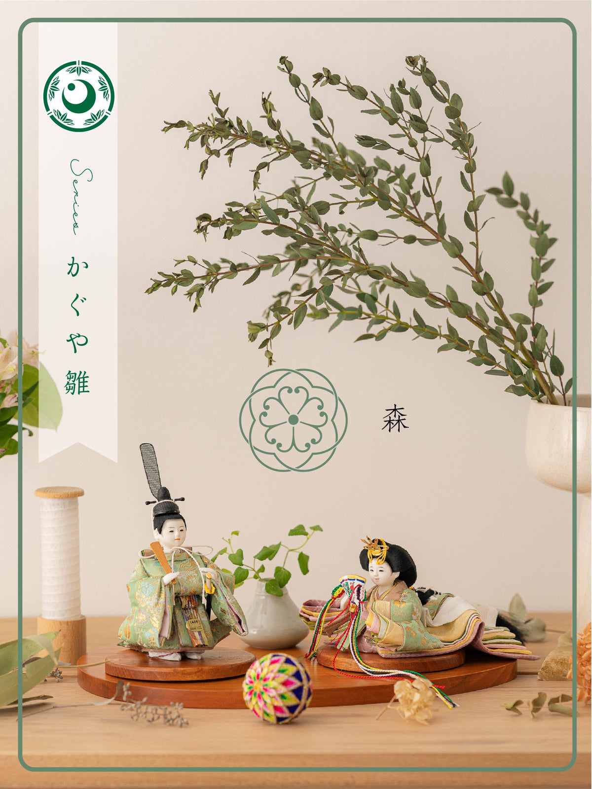 かぐや雛 - 森姫