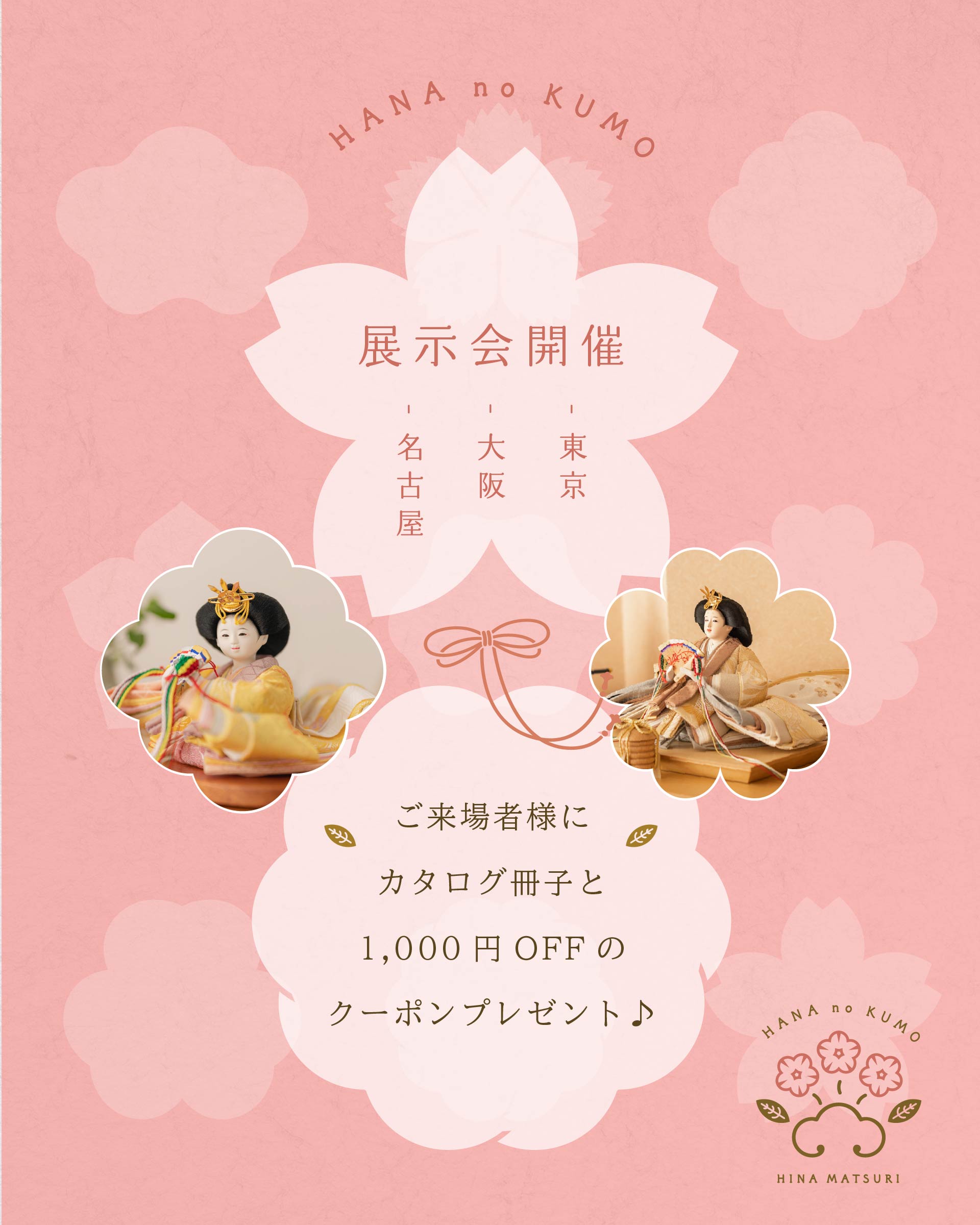 🎀展示会のご予約 – 花の雲