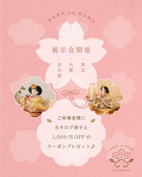 🎀展示会のご予約