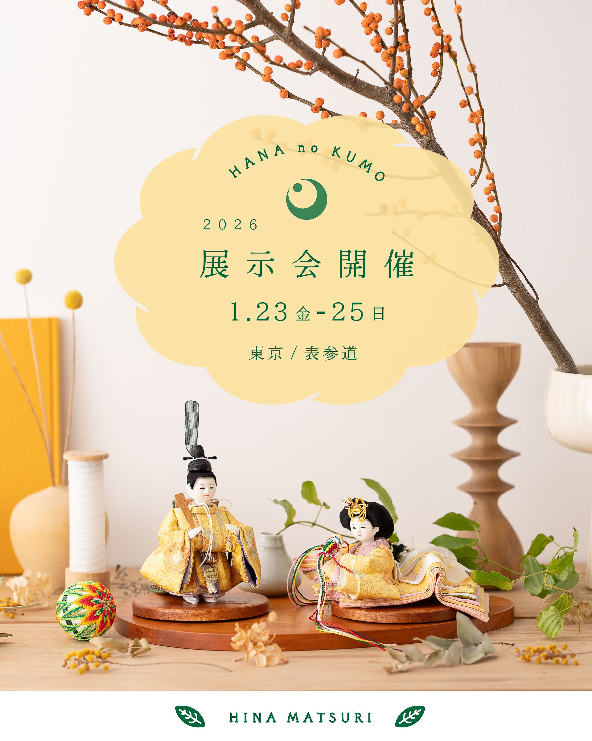 🎀展示会のご予約 – 花の雲