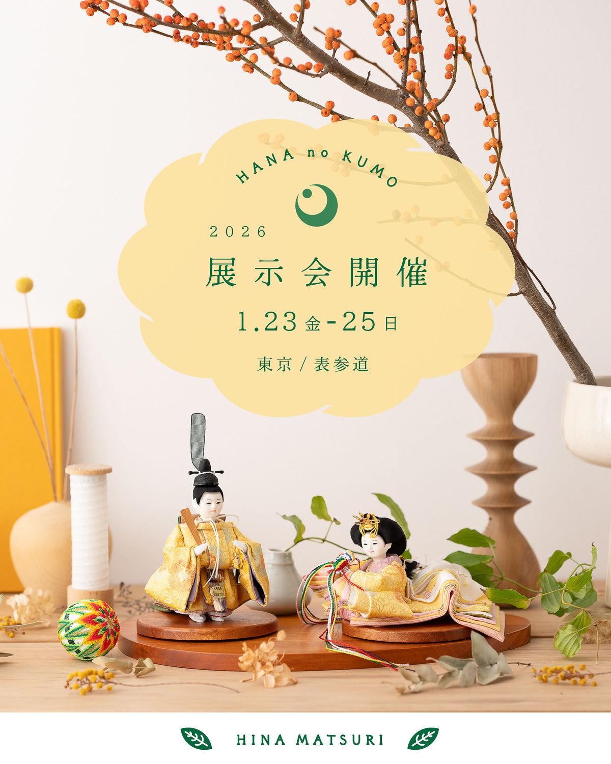 🎀展示会のご予約